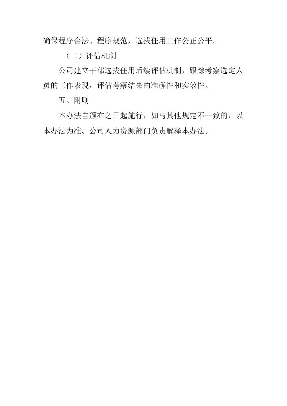 公司中层干部选拔任用管理办法.docx_第3页