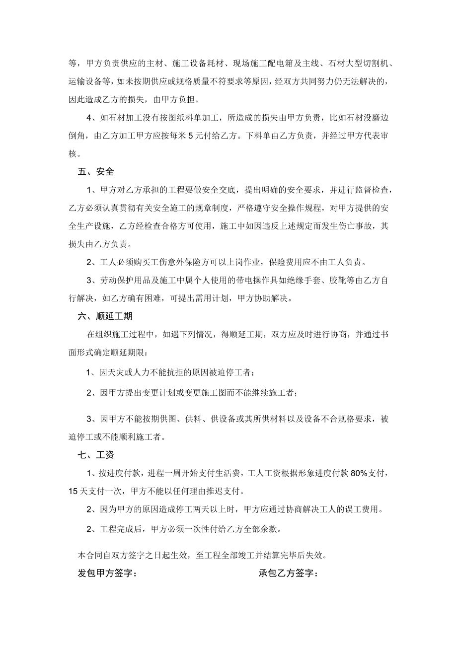 某外墙石材干挂分包合同书.docx_第2页