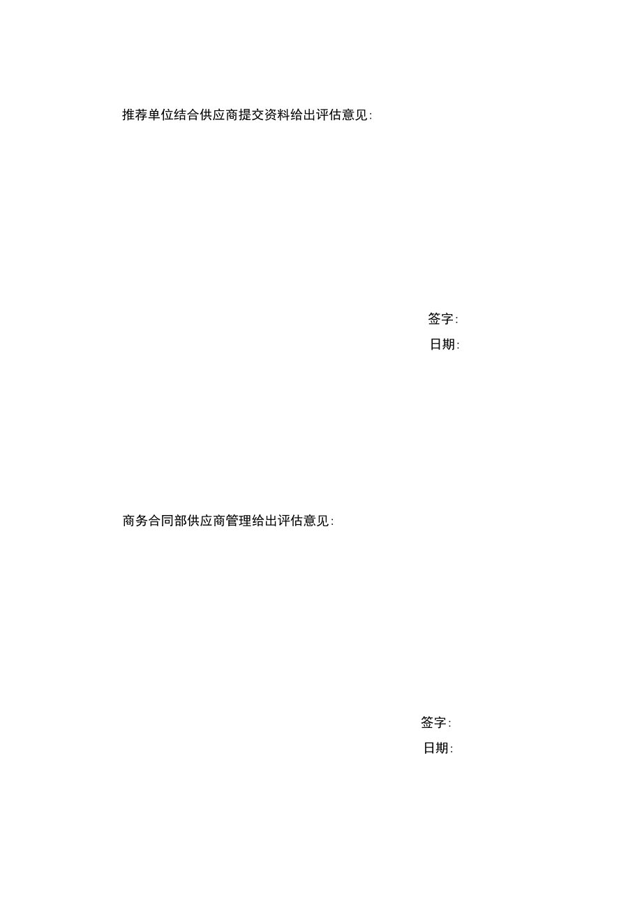 产品供应商资格审核HSE调查问卷.docx_第3页