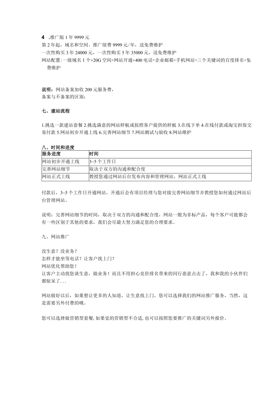 网站建设方案书.docx_第3页