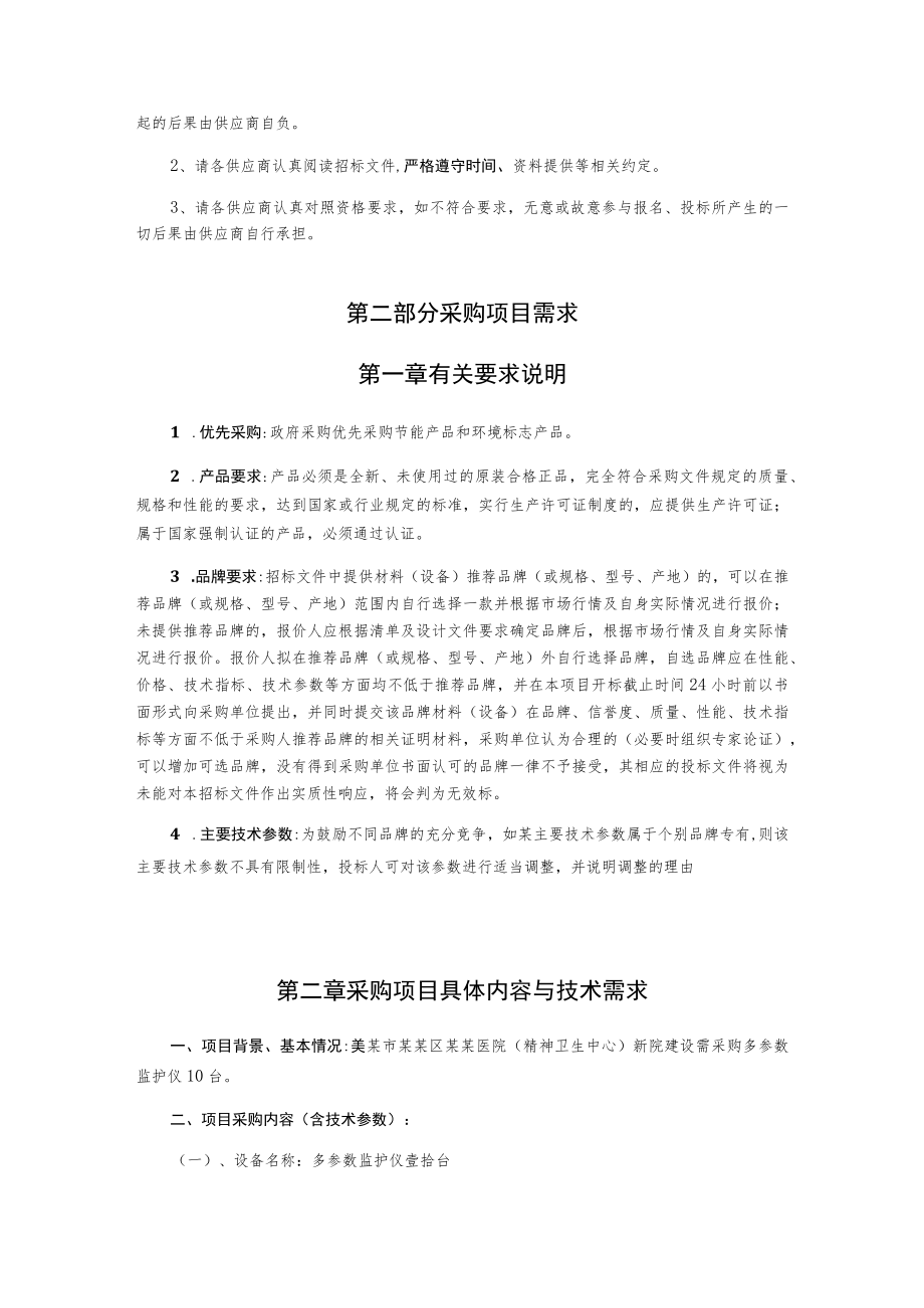 监护仪项目询价采购文件.docx_第3页