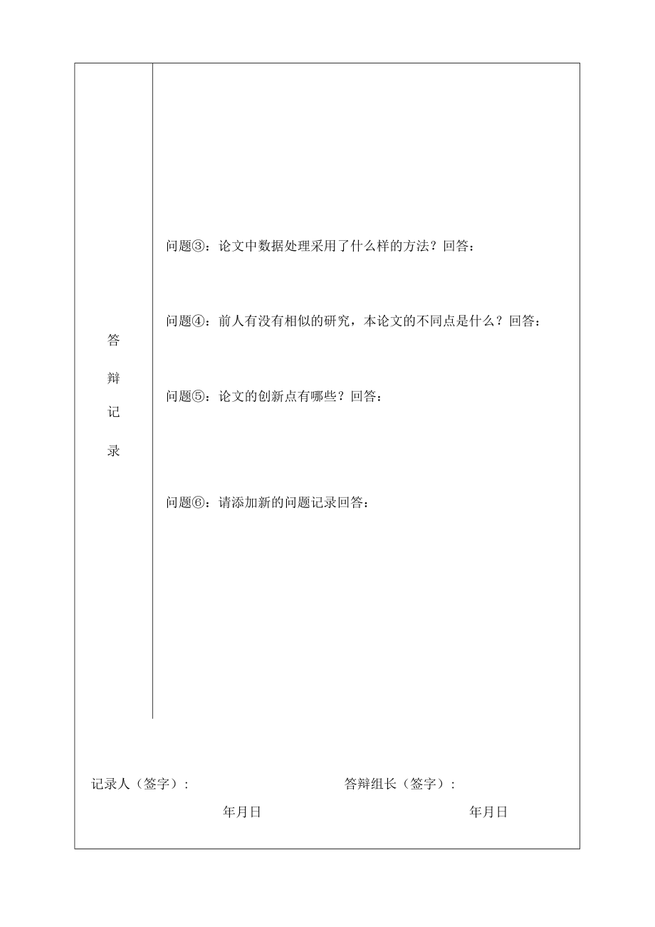 毕业论文答辩记录表.docx_第2页