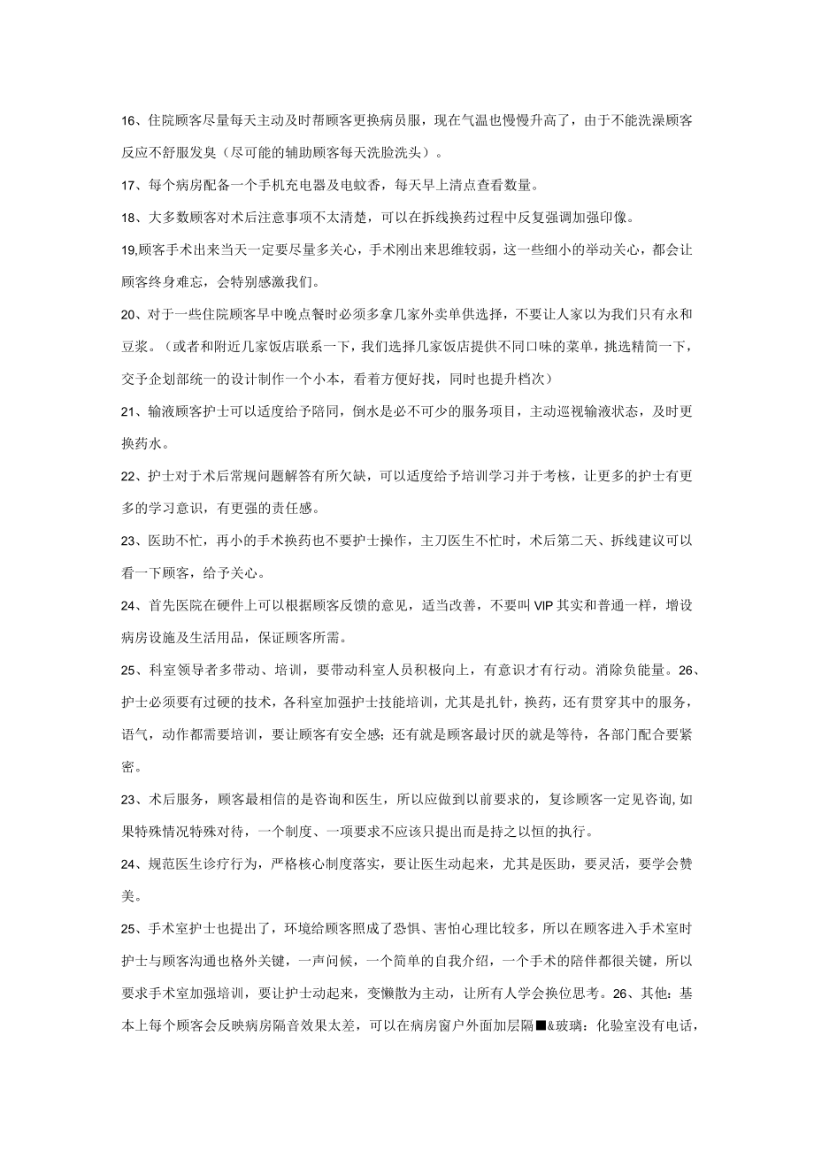 医美整形外科顾客服务细则.docx_第2页