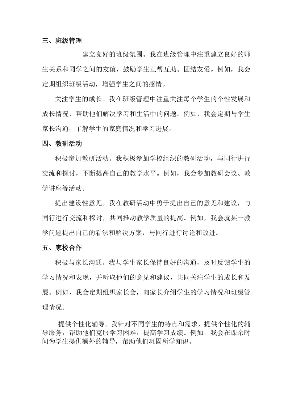 班主任述职报告.docx_第2页