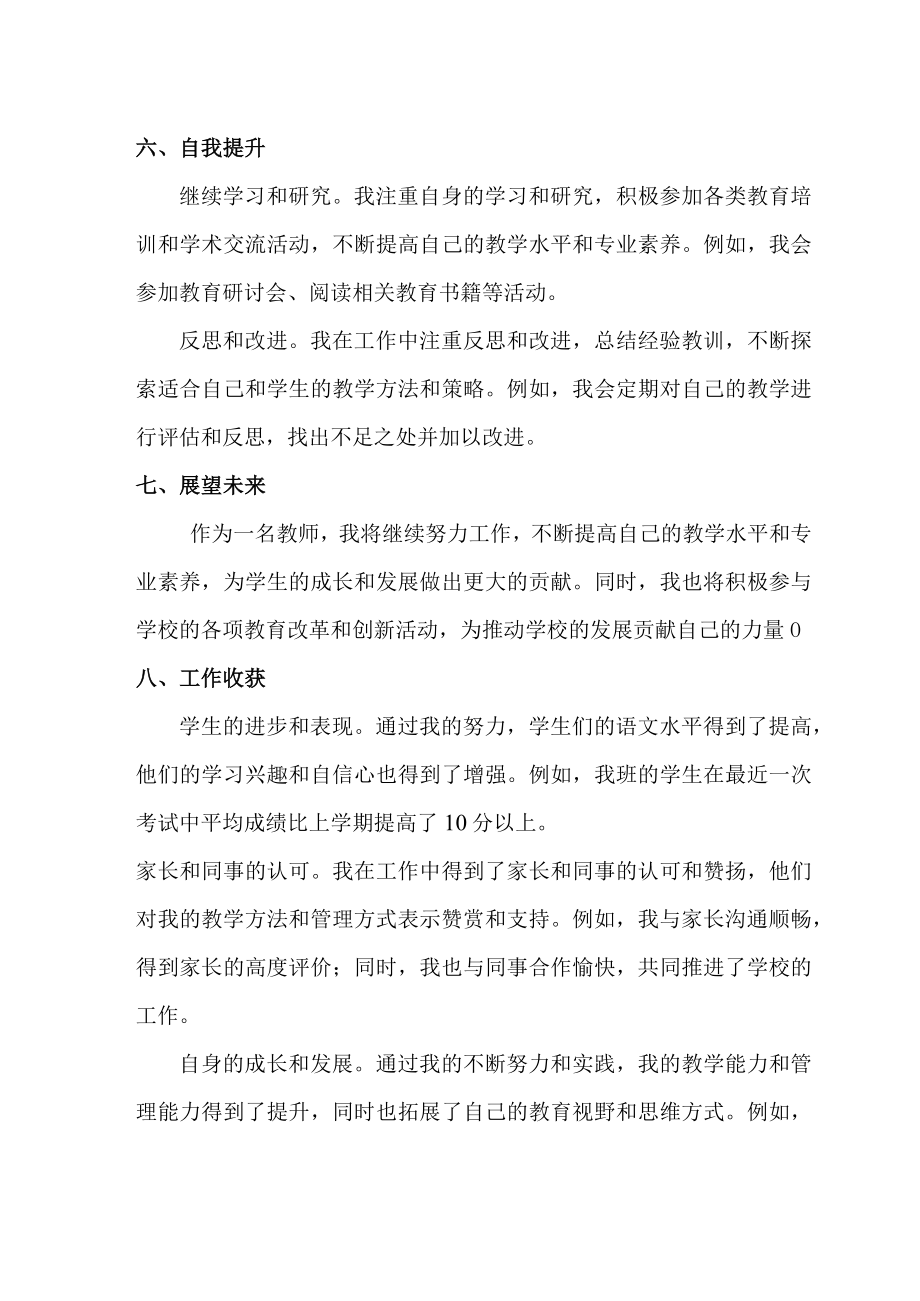 班主任述职报告.docx_第3页