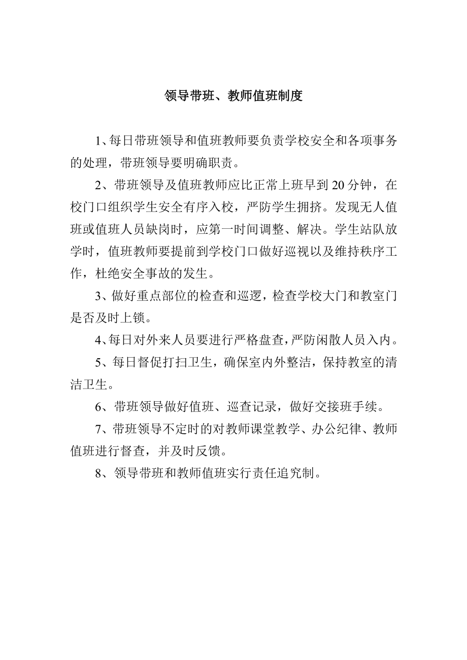 领导带班、教师值班制度.docx_第1页