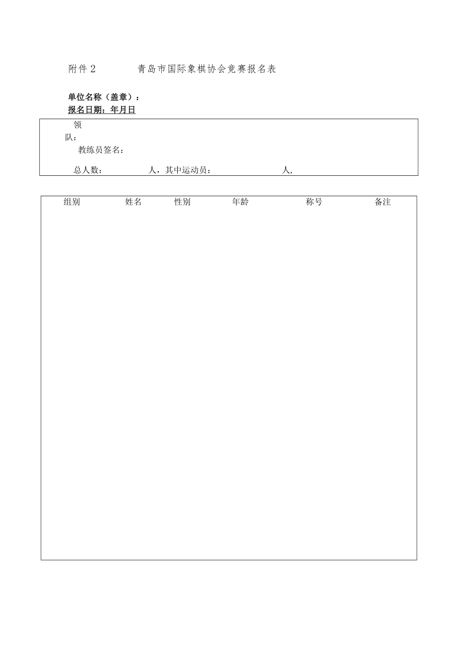 青岛市第二届精英赛竞赛规程.docx_第2页