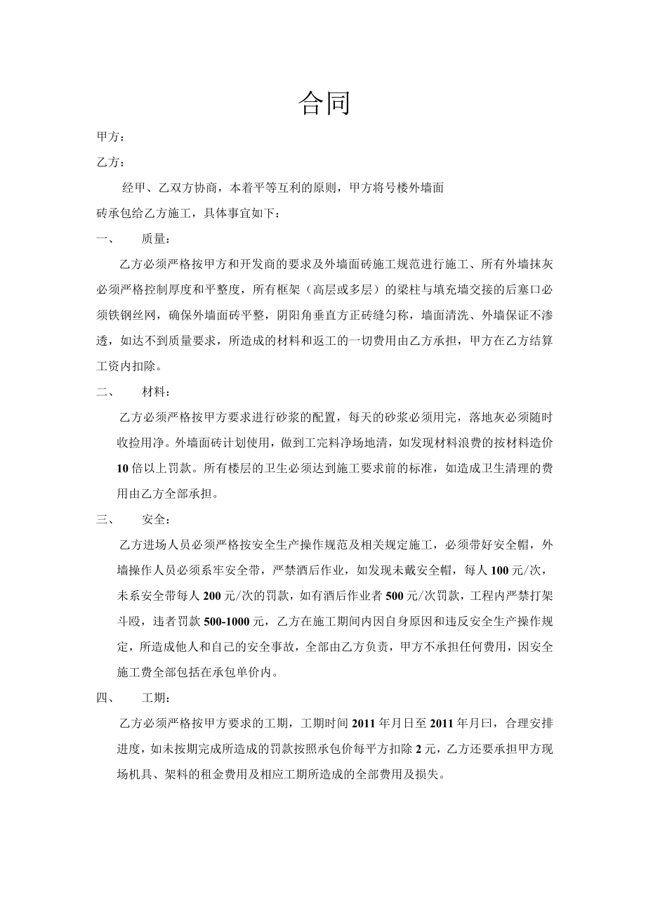 某外墙砖合同方案.docx_第1页