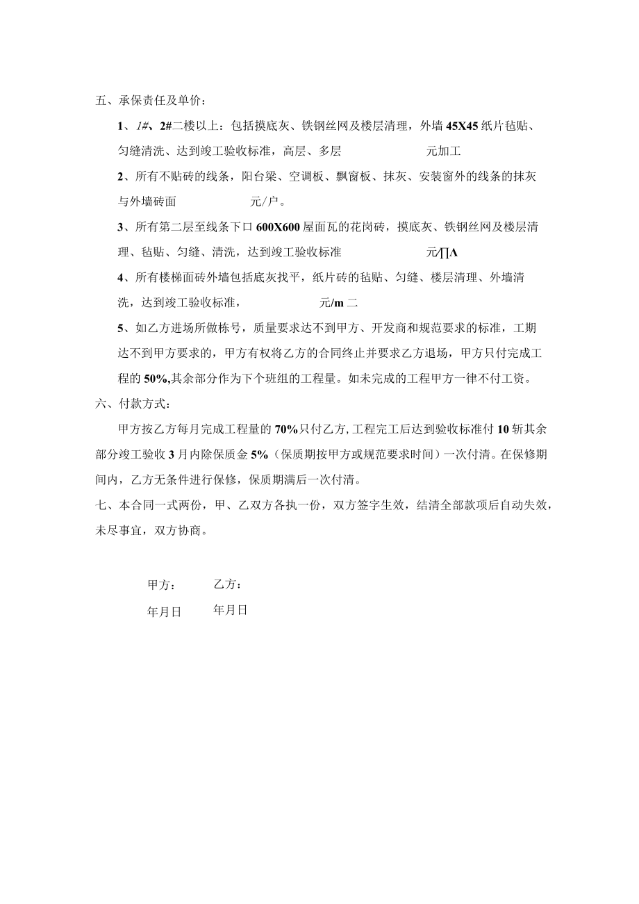 某外墙砖合同方案.docx_第2页