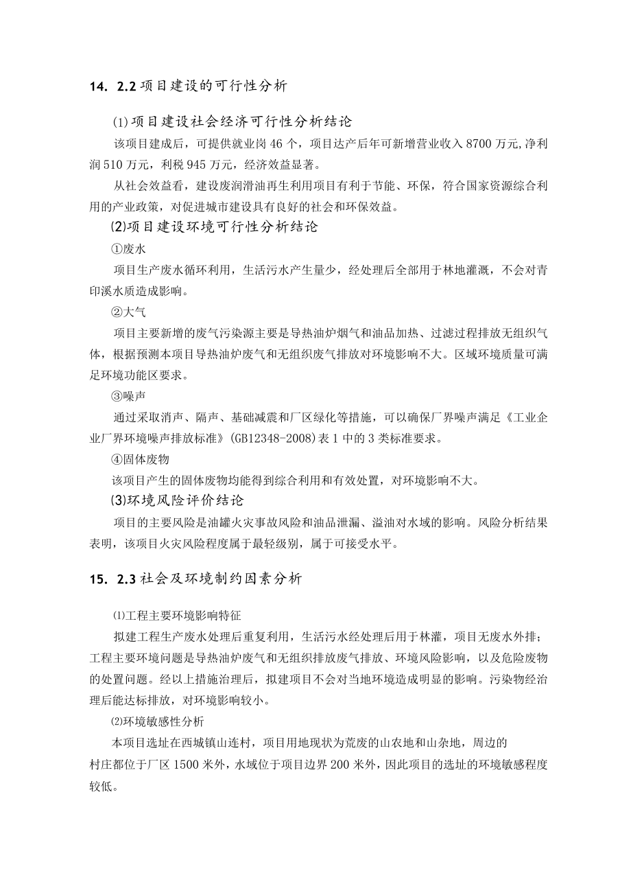 第十四章社会稳定风险评估.docx_第2页