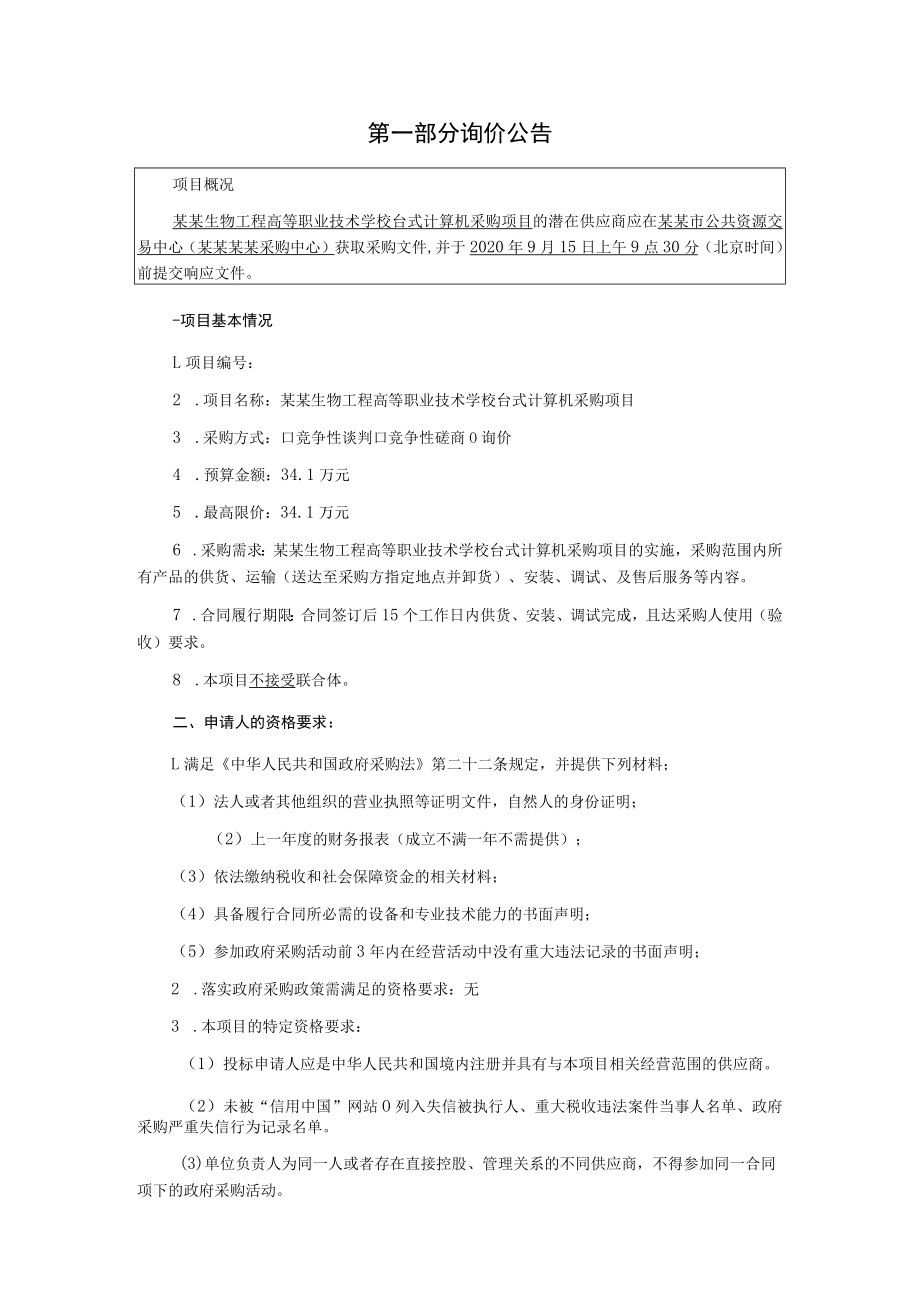 台式计算机采购项目询价文件.docx_第2页