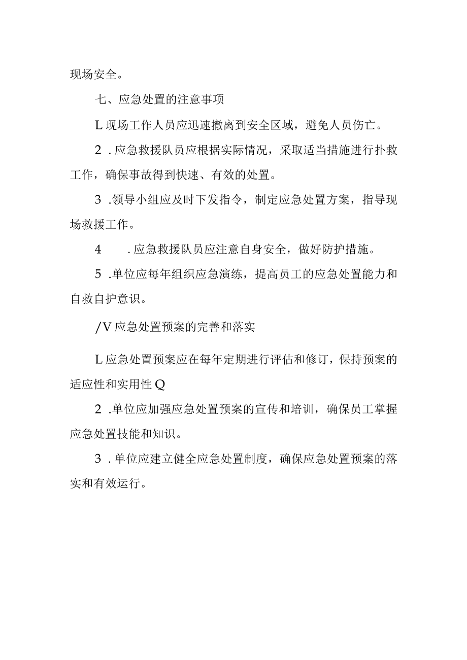 瓦斯泄露事故应急处置预案.docx_第3页