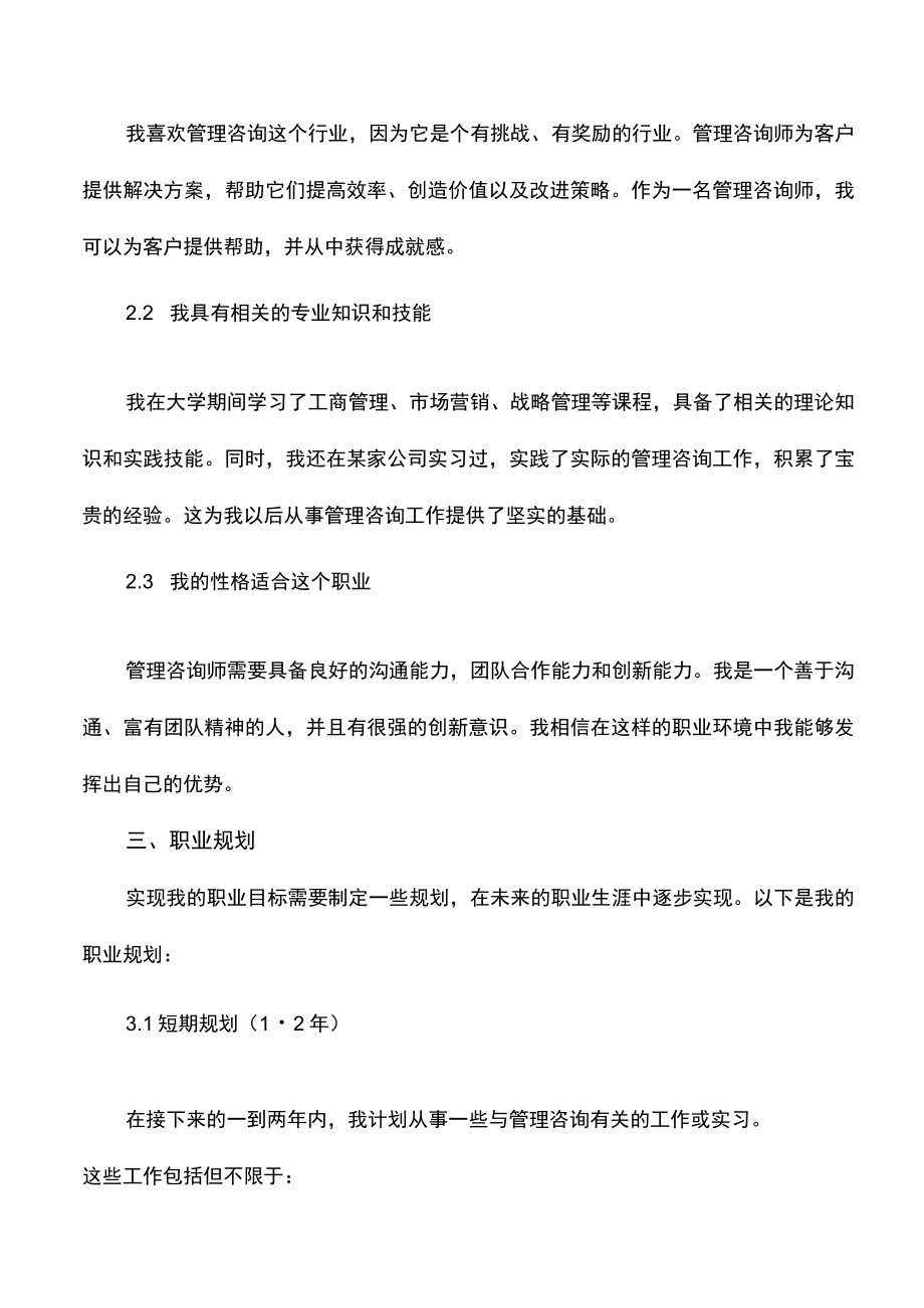 个人职业生涯规划书（工商管理专业）.docx_第2页