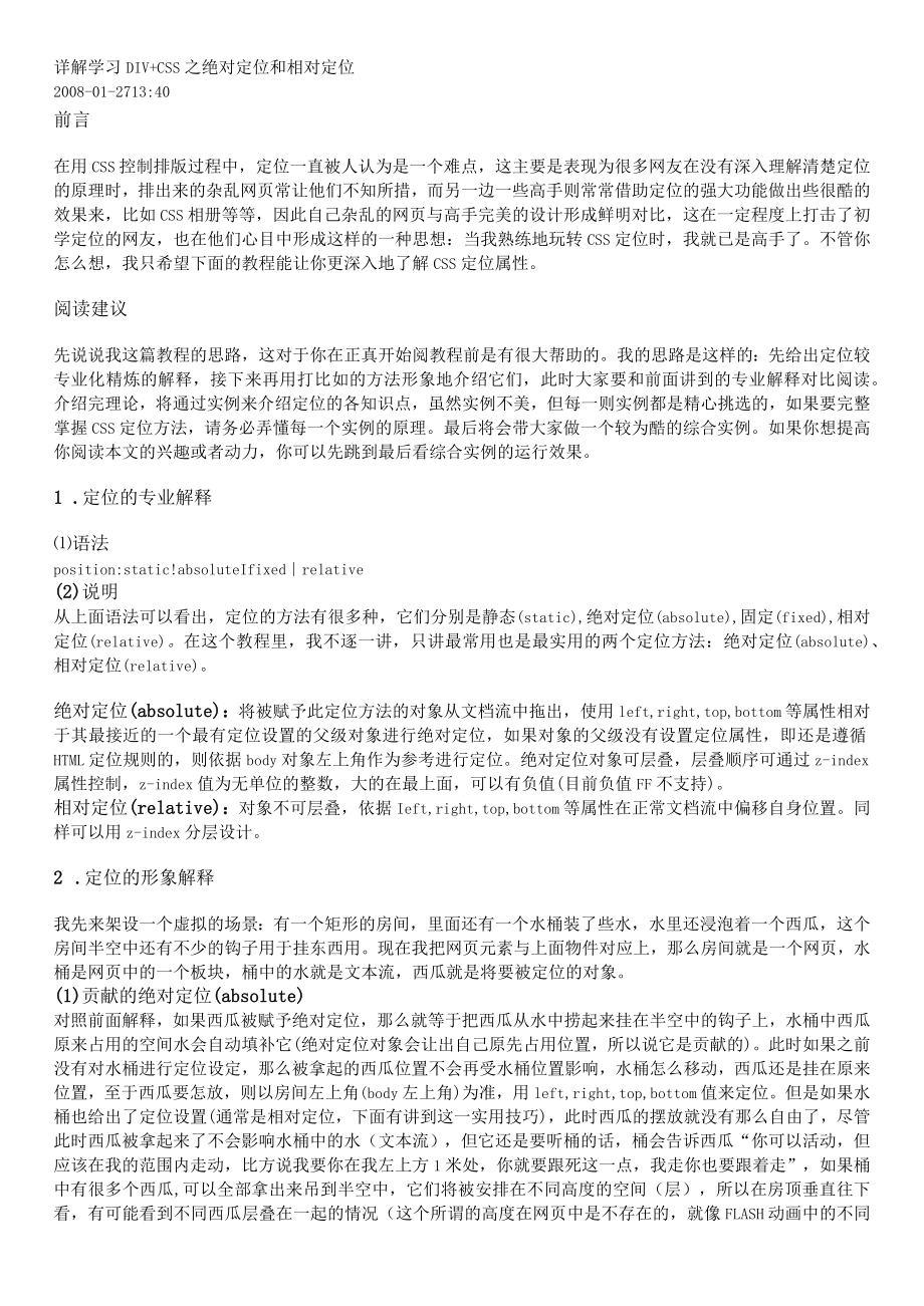 详解学习DIV CSS之绝对定位和相对定位.docx_第1页