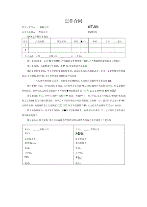 定作合同.docx