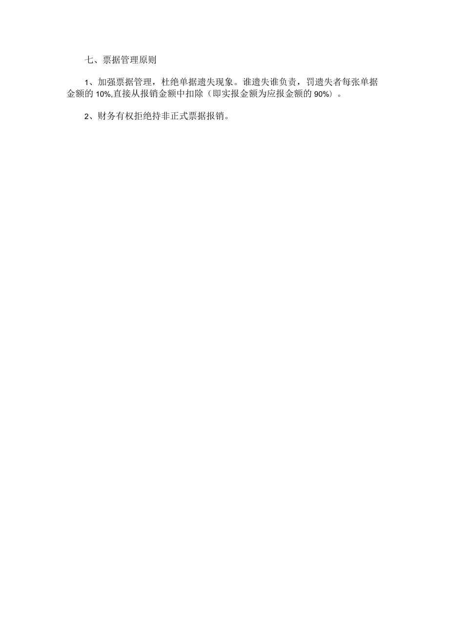 一般企业发票管理制度.docx_第3页