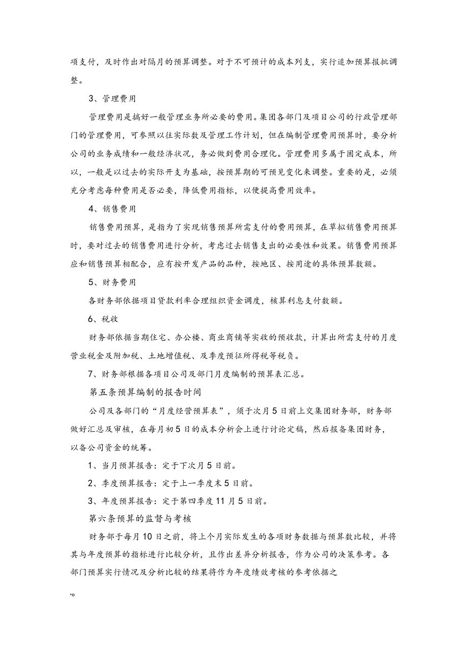 集团预算管理制度.docx_第3页