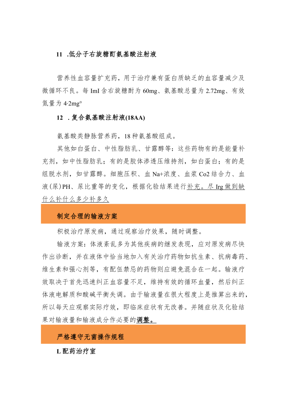 宠物输液的注意事项.docx_第3页