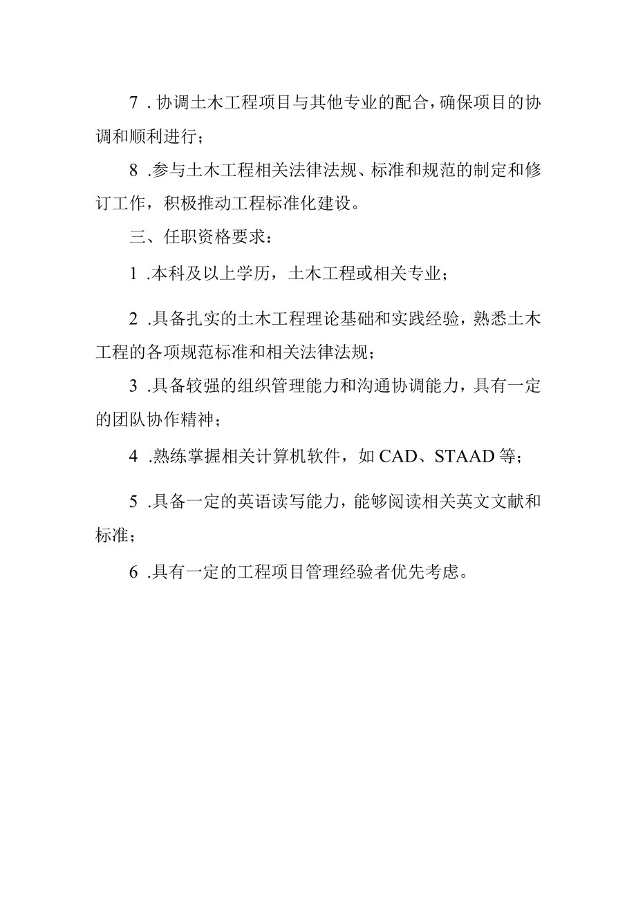 公司土建工程师岗位职责.docx_第2页