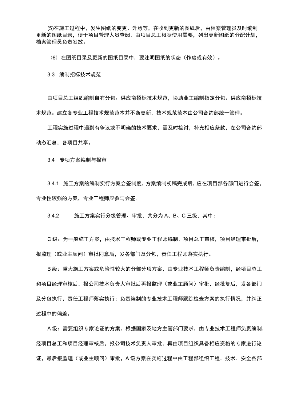 建筑工程项目技术管理办法.docx_第3页