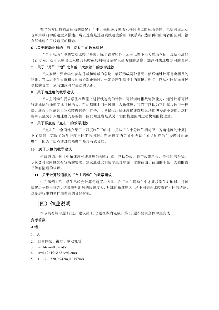 第四章A匀速圆周运动教学建议.docx_第2页