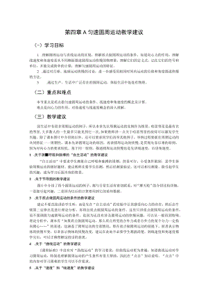 第四章A匀速圆周运动教学建议.docx