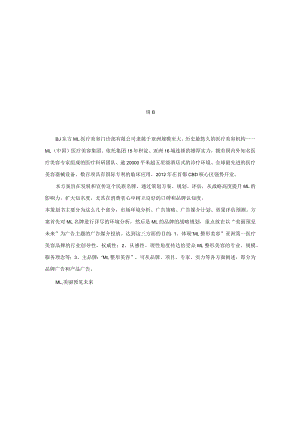 医美整形医院营销与广告策划方案书.docx