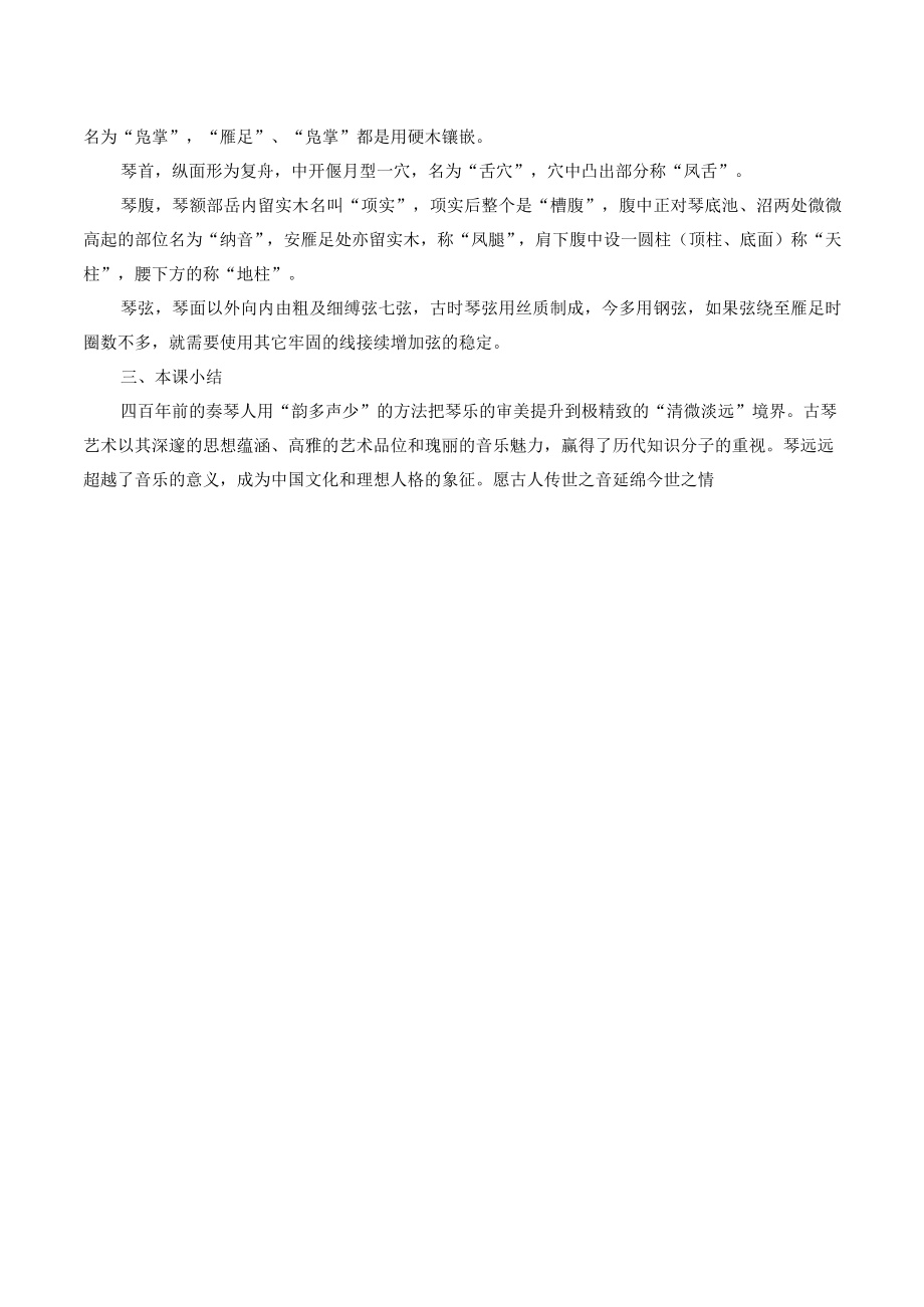 第九单元文人情致第十七节高山流水志家国之古琴.docx_第2页