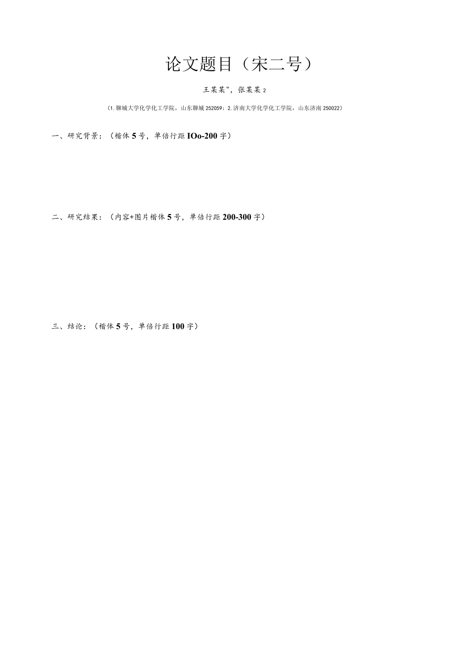 论文题目宋二号.docx_第1页