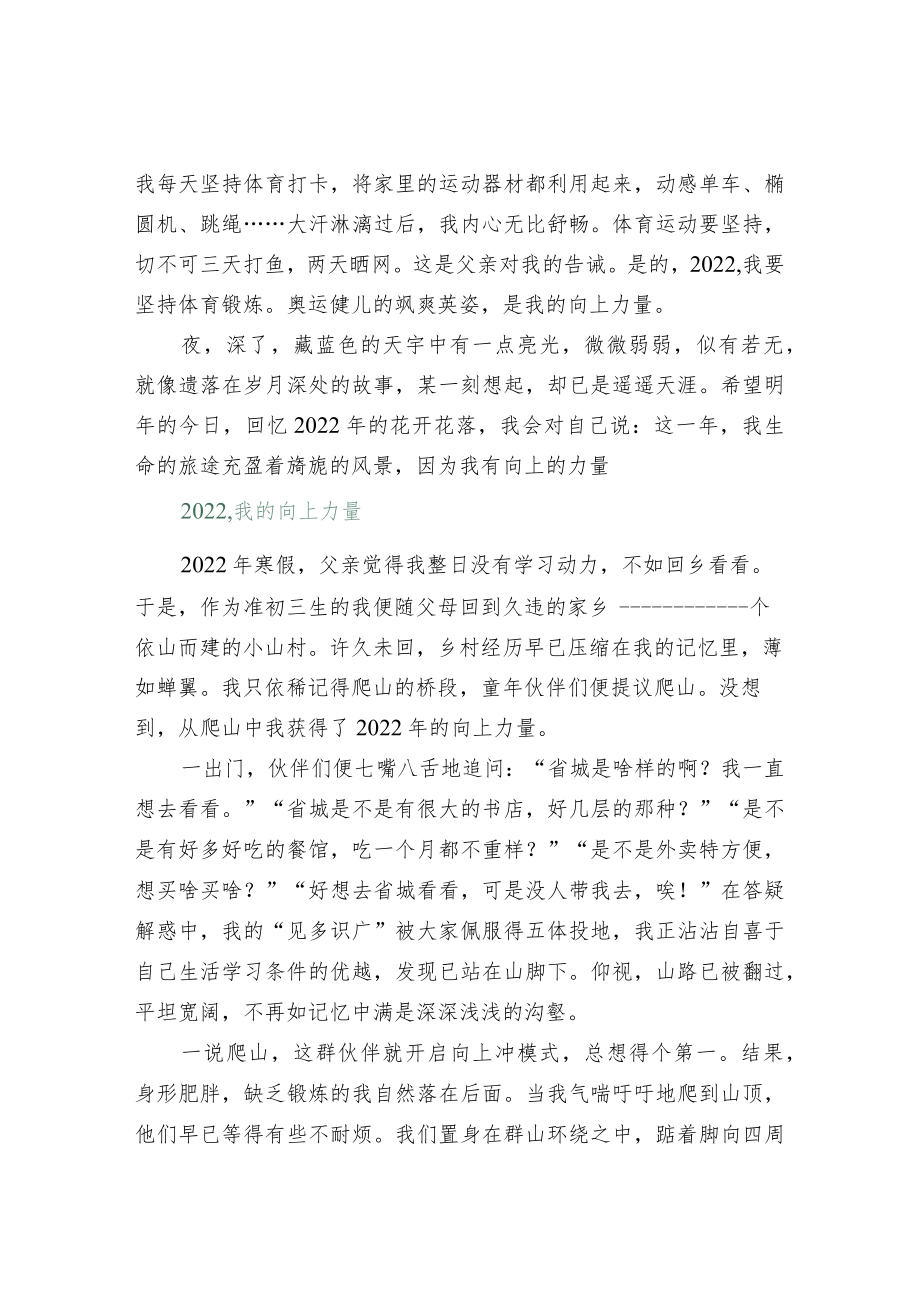 2022中学押题作文：力量（范文2篇）.docx_第2页