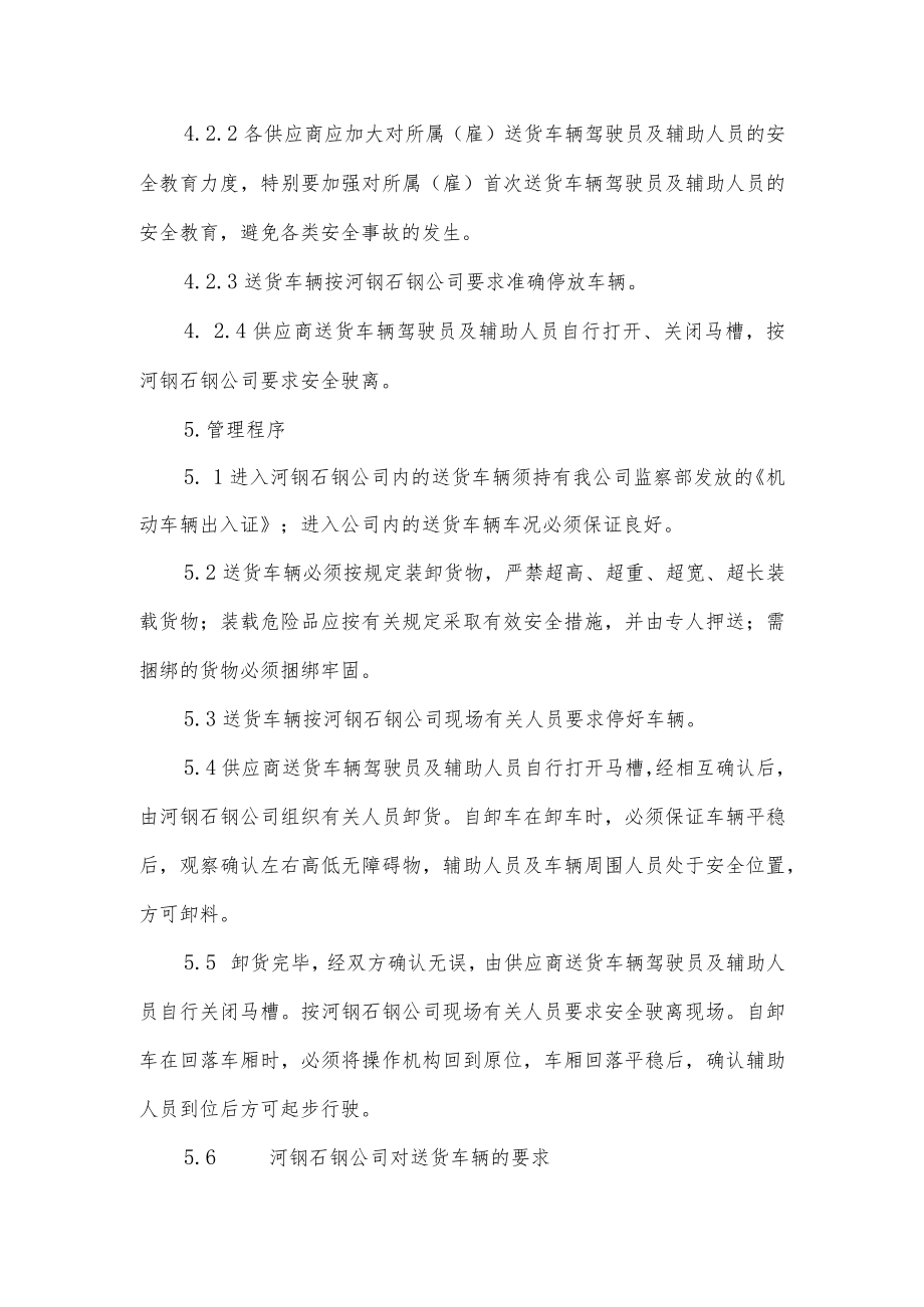 送货车辆安全管理规定.docx_第2页