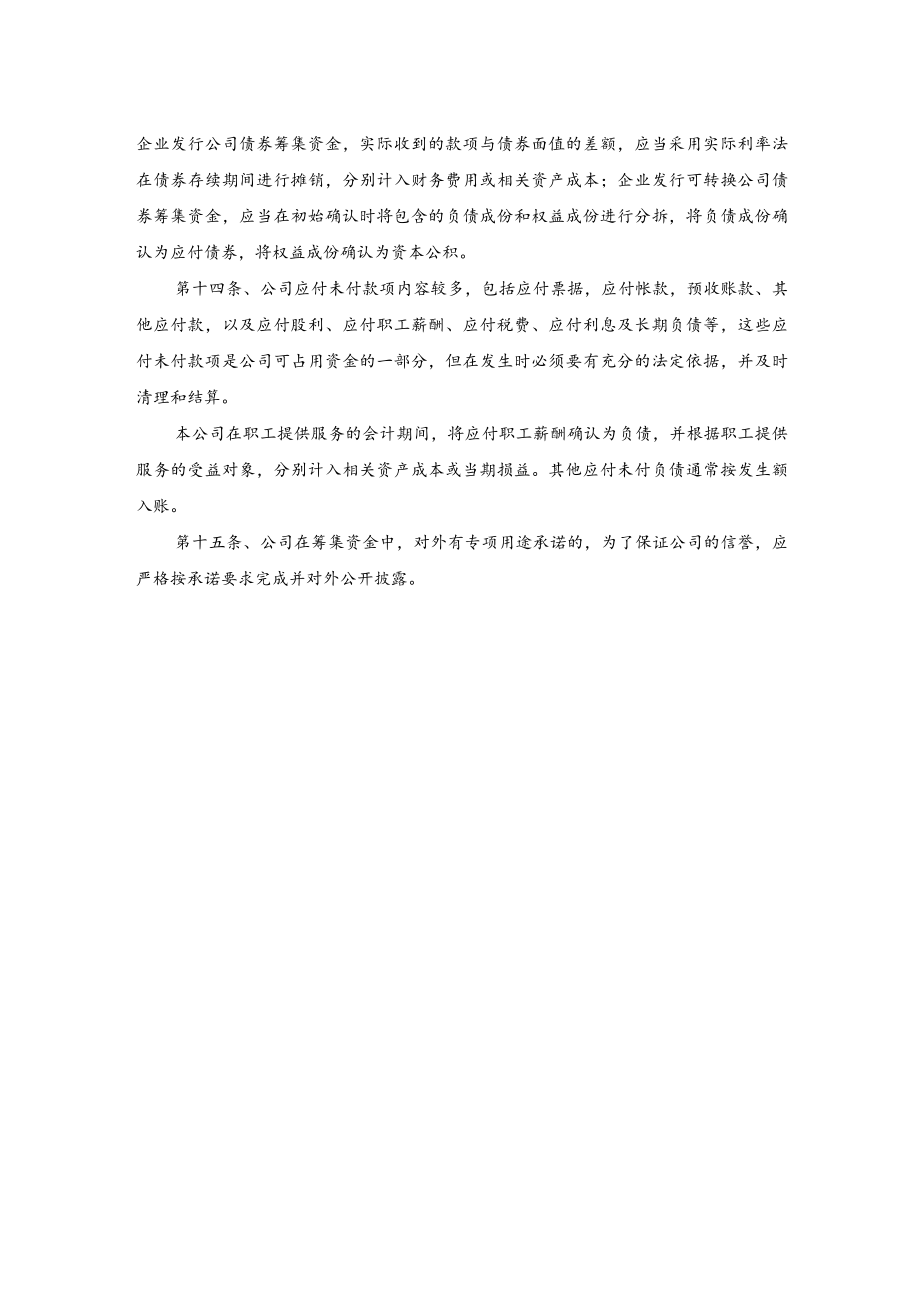 股份有限公司财务管理资金筹集.docx_第2页