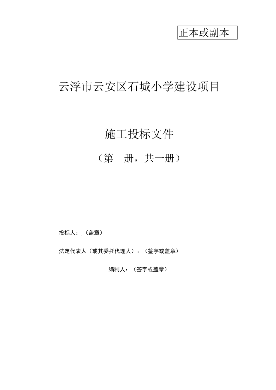 第八章投标文件格式正本或副本.docx_第2页