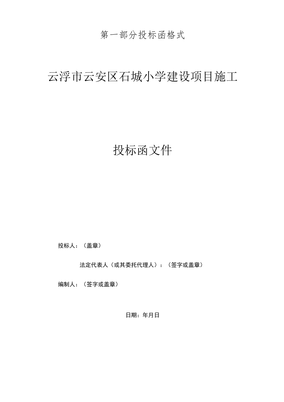 第八章投标文件格式正本或副本.docx_第3页