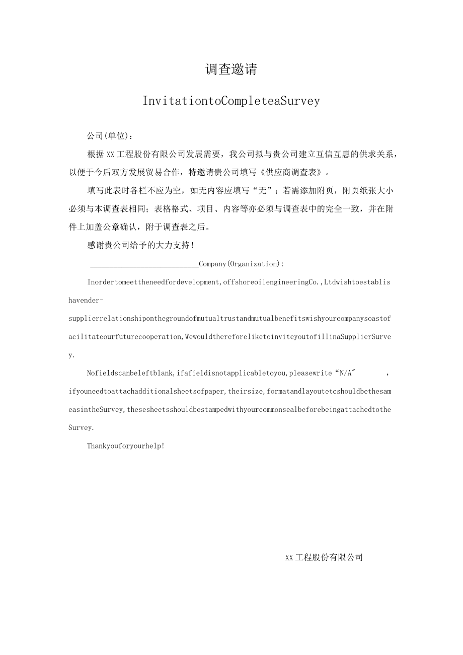 中海油产品供应商调查表.docx_第2页