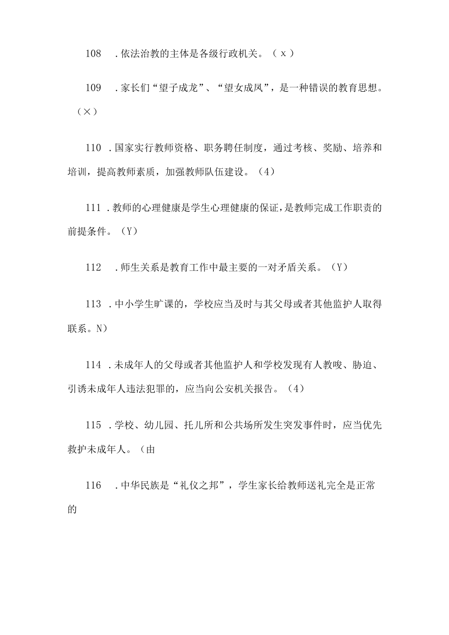 中小学教师师德师风考试题5.docx_第3页