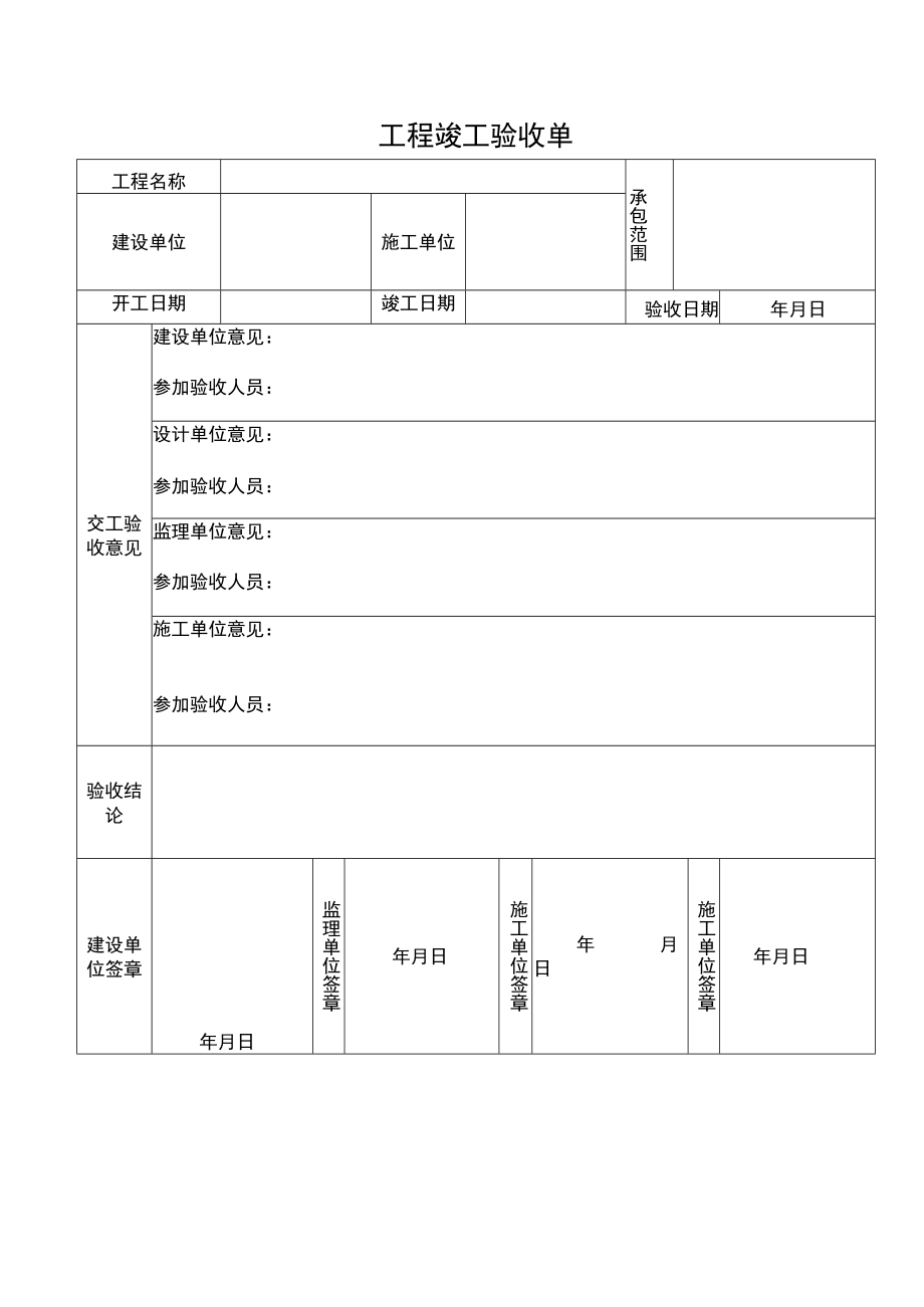 企业财产验收单.docx_第2页