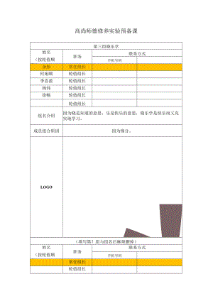 高尚师德修养实验预备课.docx