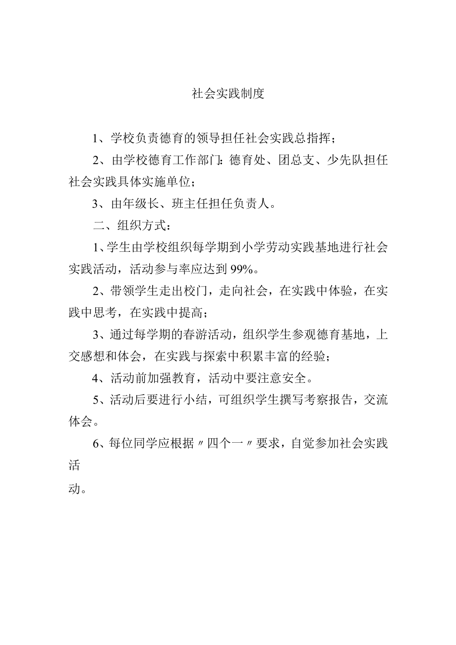 社会实践制度.docx_第1页