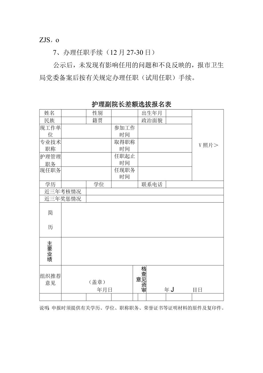 医院护理副院长差额选拔工作方案.docx_第3页