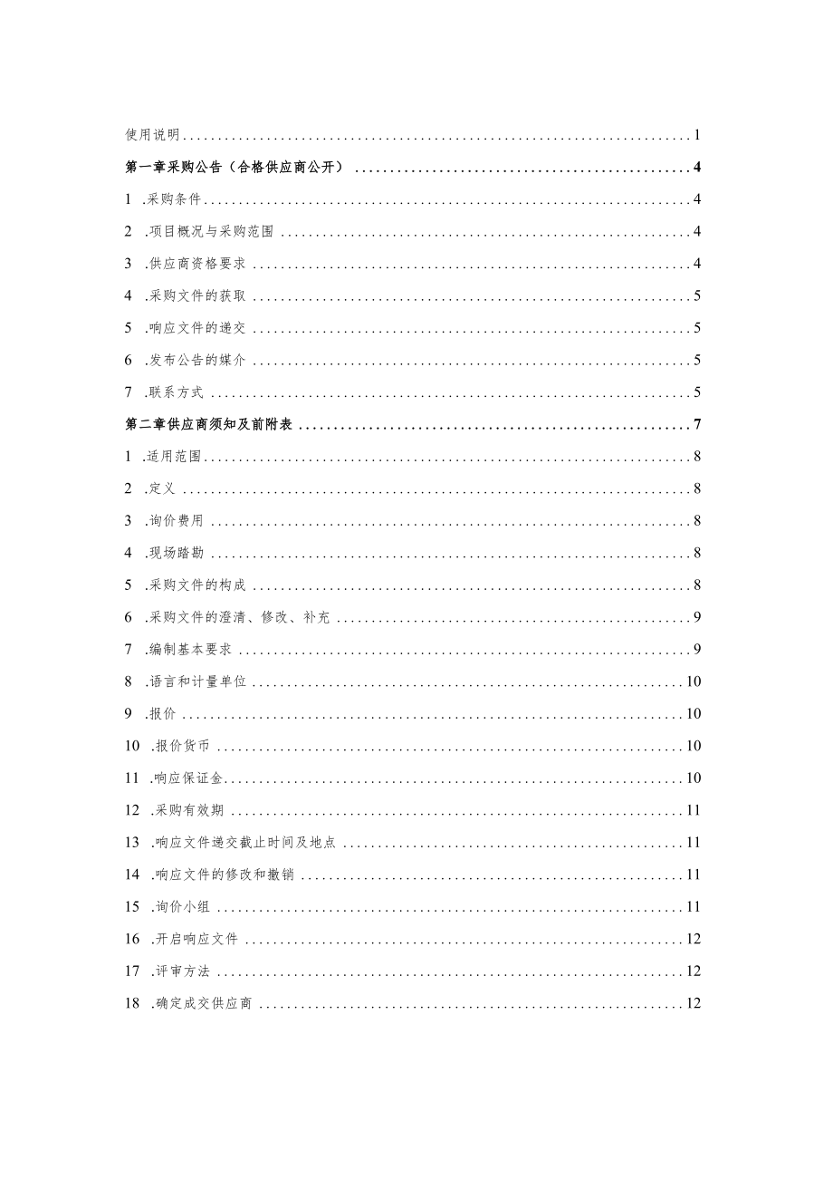 碳排放和节能综合效益智能管理分析平台询价采购文件.docx_第3页