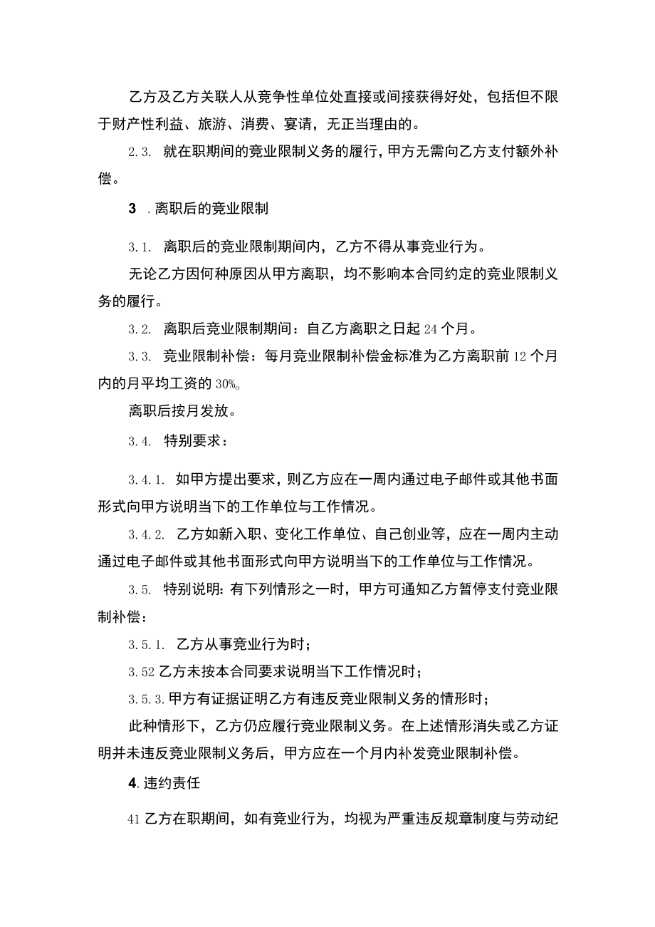 竞业限制协议书.docx_第2页