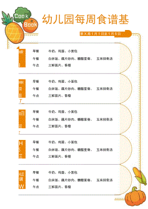 幼儿园每周食谱表学校一周菜单.docx