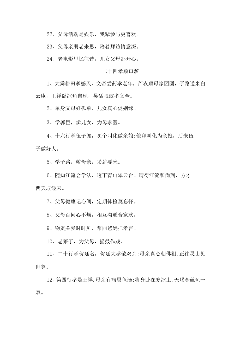 《二十四孝顺口溜》五篇 (合集).docx_第2页