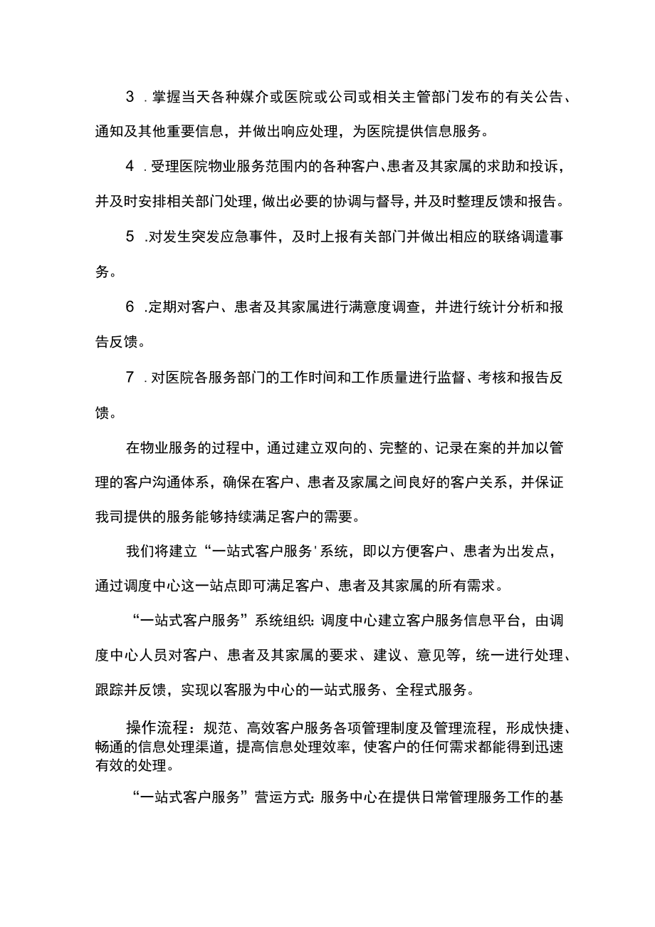 患者及其家属提出的投诉处理方案.docx_第2页