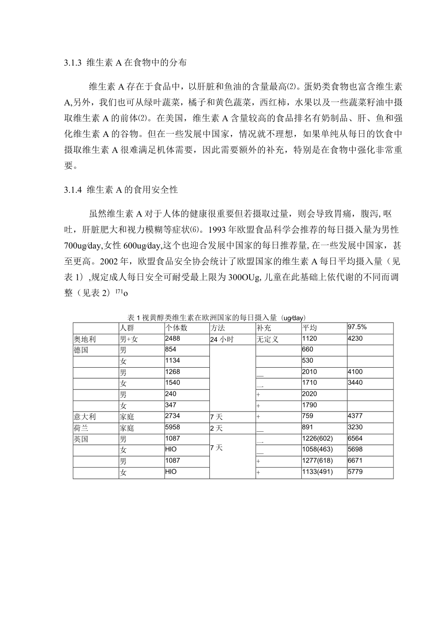 通用名称、功能分类、用量和使用范围.docx_第3页