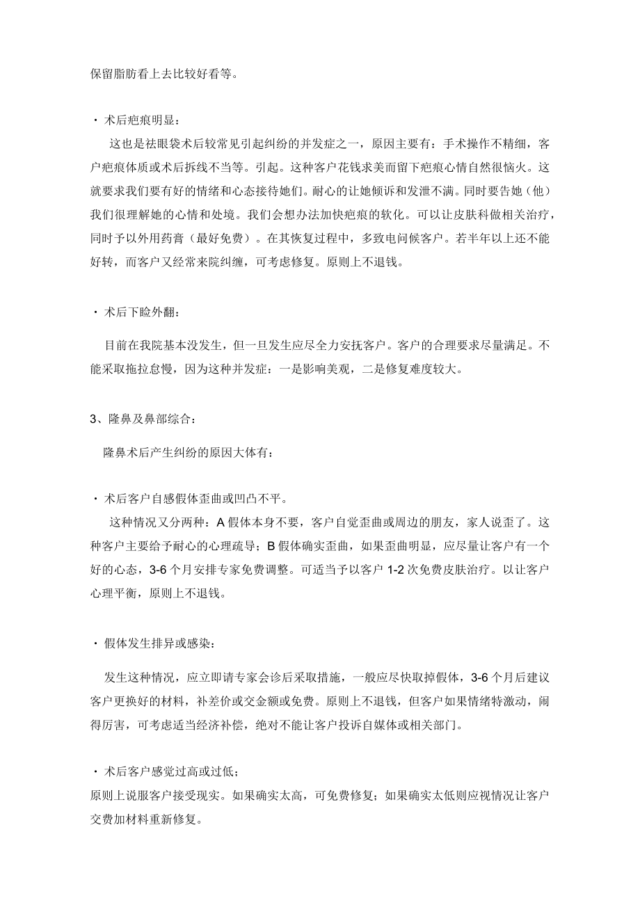 医美整形纠纷客户处理流程及方法.docx_第2页