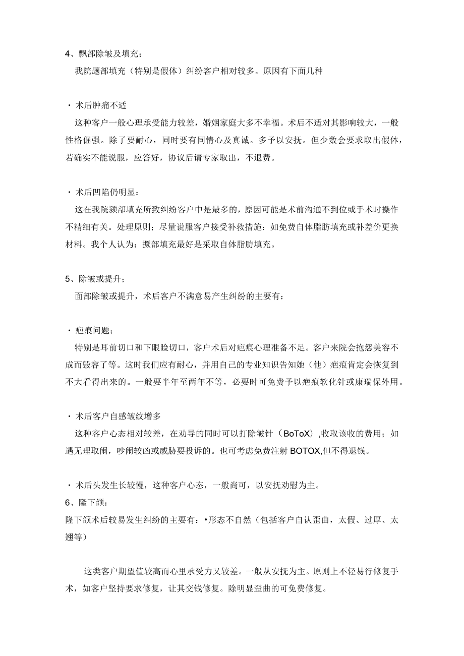 医美整形纠纷客户处理流程及方法.docx_第3页