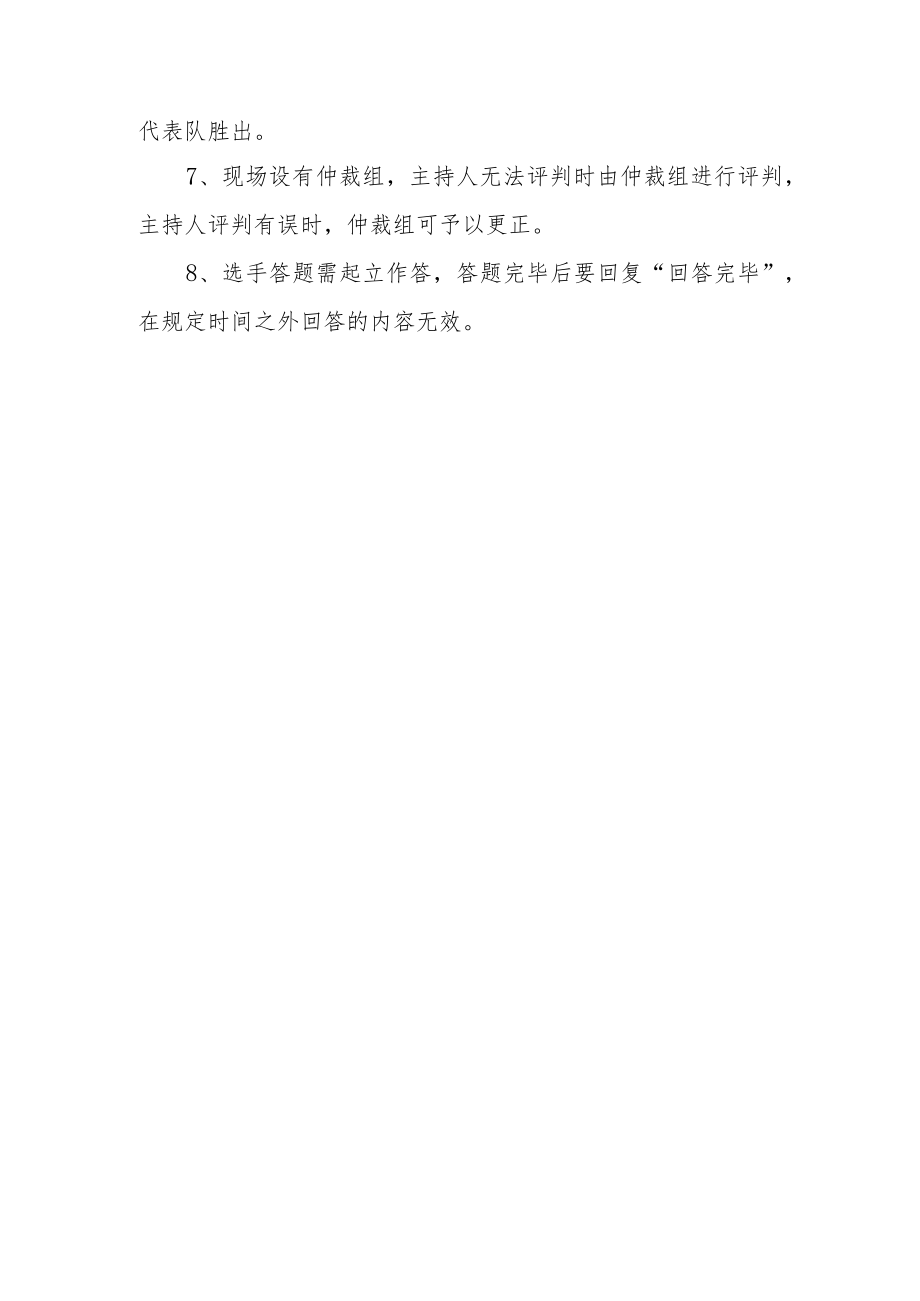 现场知识竞赛具体规则.docx_第2页