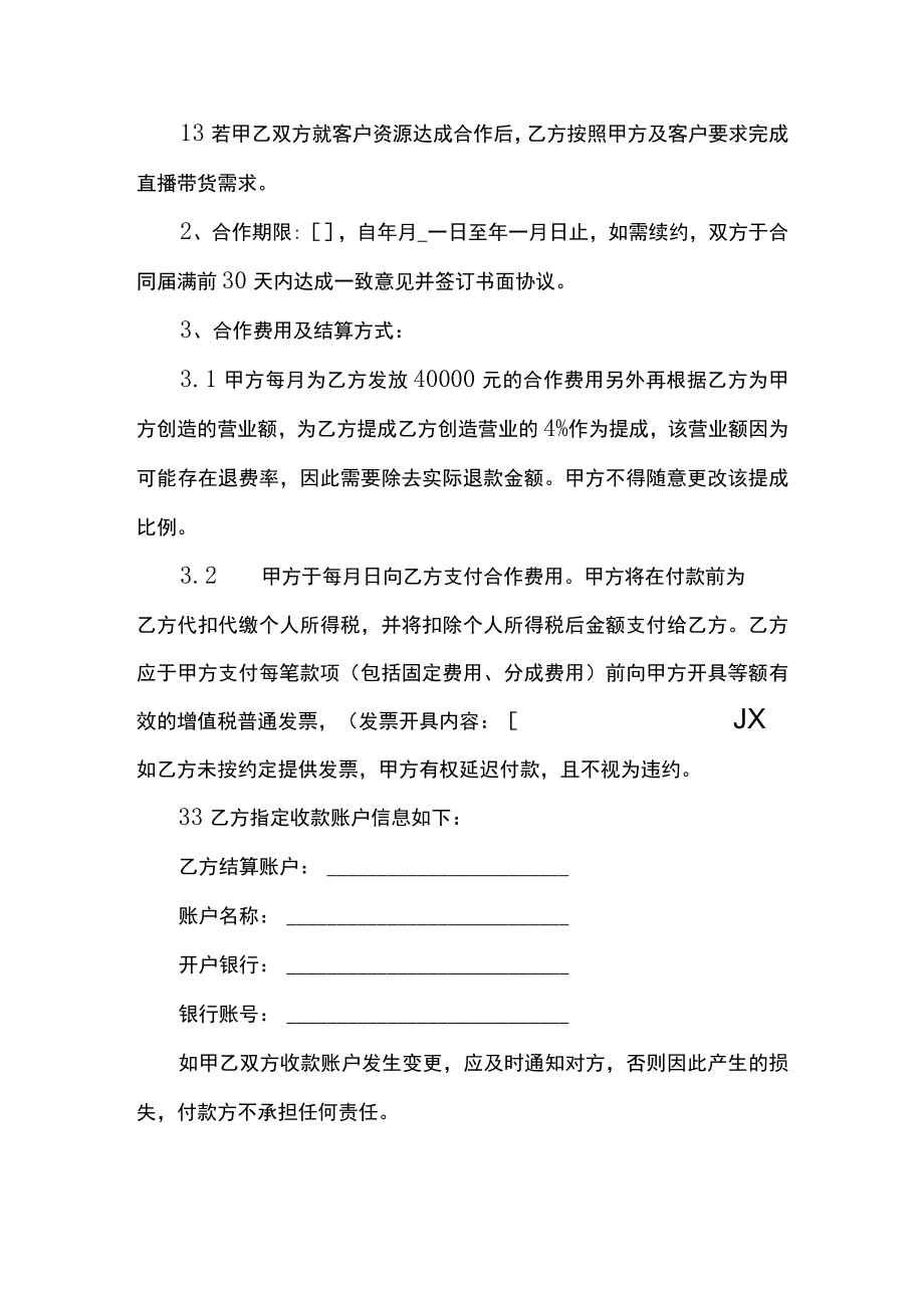 传媒公司主播直播带货协议（非劳动关系）.docx_第2页